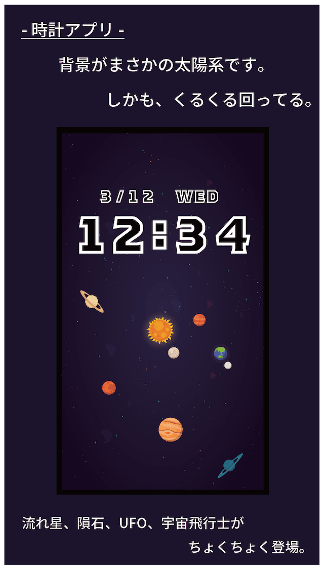 宇宙時計-かわいくて見やすい時計のスクリーンショット_1