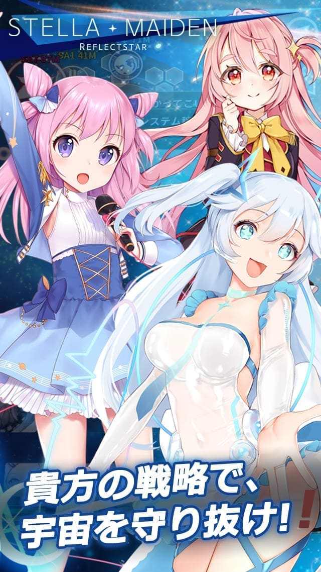 ステラメイデン ～リフレクスター～のスクリーンショット_1