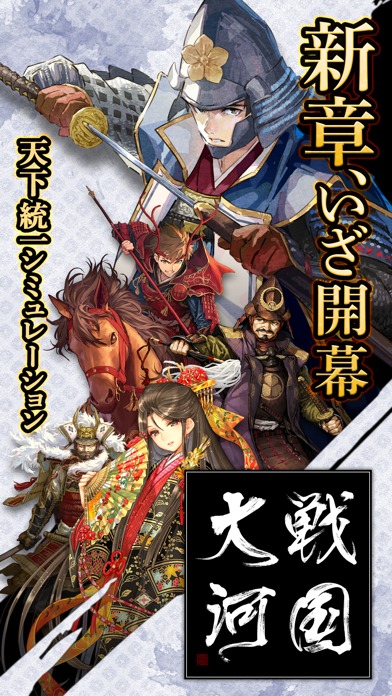 戦国大河のスクリーンショット_1