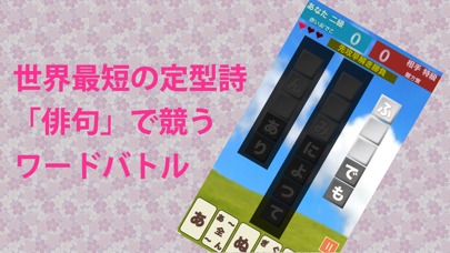 俳句ワードバトル ポエモンのスクリーンショット_1