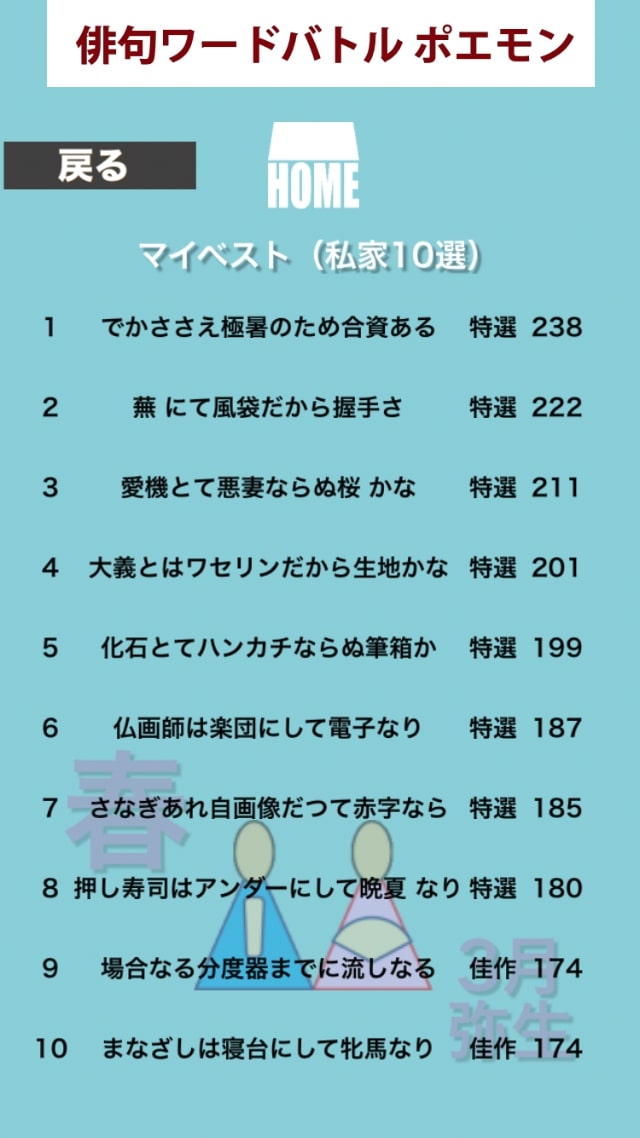 俳句ワードバトル ポエモンのスクリーンショット_5