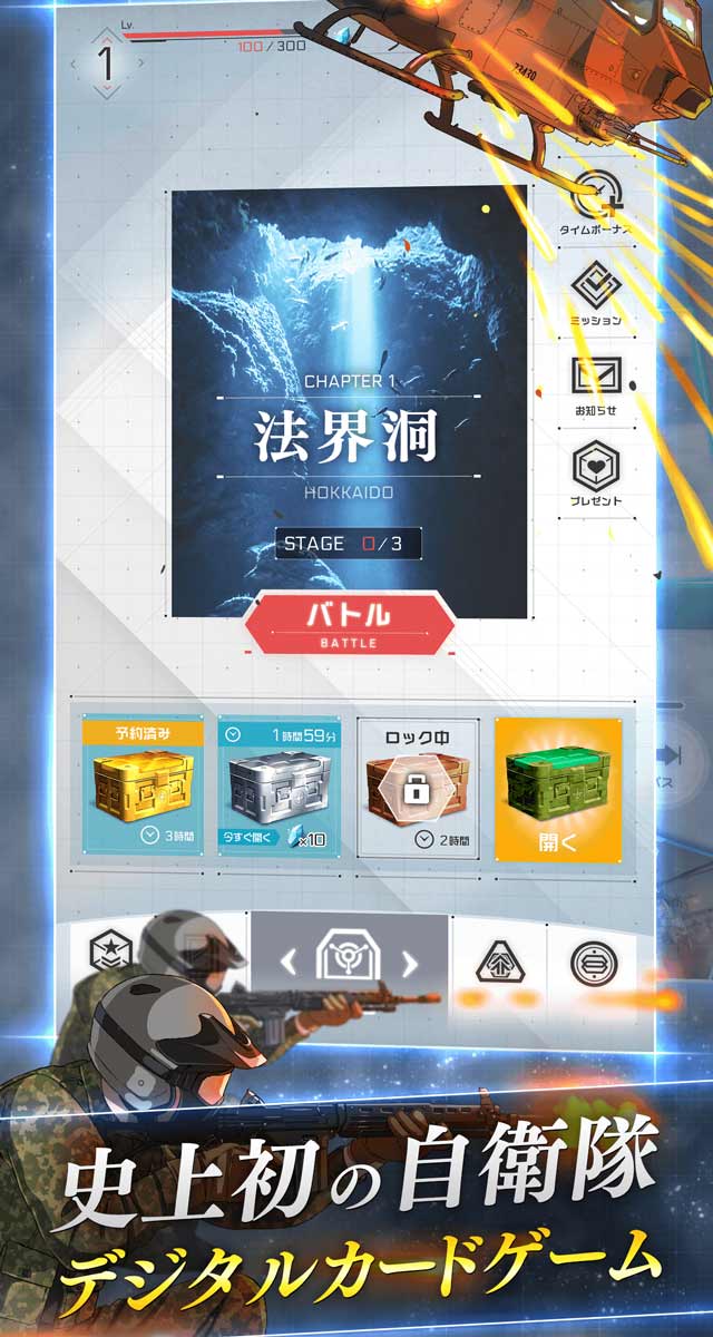 自衛隊ヴァーサスのスクリーンショット_1