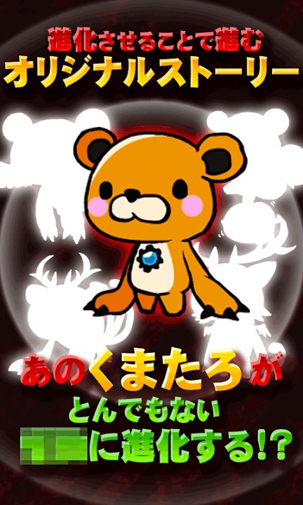 【育成ゲーム】くまたろクライシス～彼の犯した罪と罰～【無料】のスクリーンショット_3