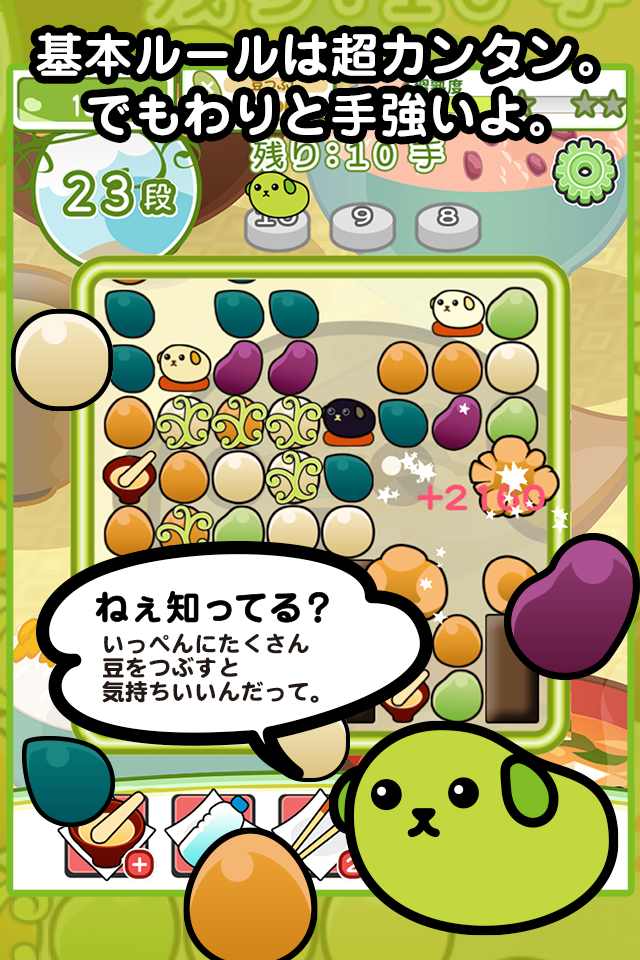 豆しばパズルのスクリーンショット_1