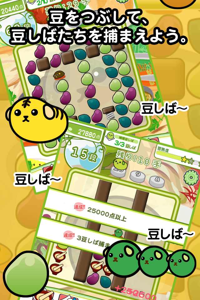 豆しばパズルのスクリーンショット_2