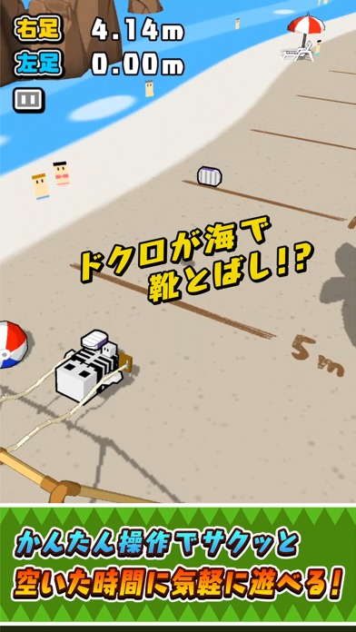 サクっと！靴とばしのスクリーンショット_3