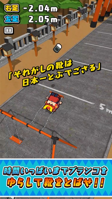 サクっと！靴とばしのスクリーンショット_5