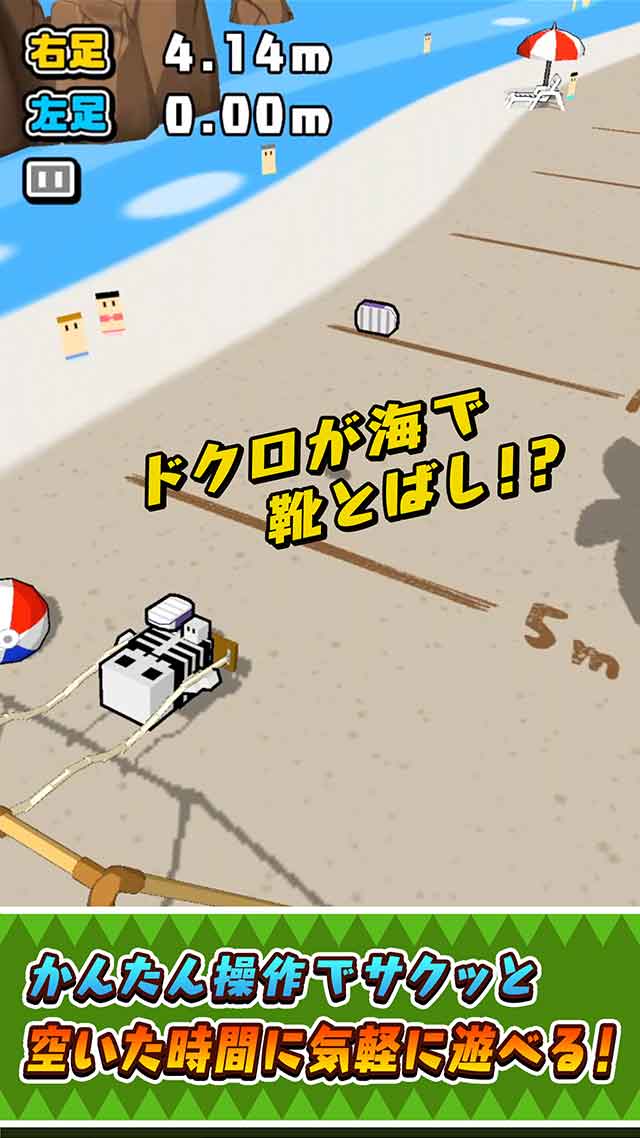 サクっと！靴とばしのスクリーンショット_3