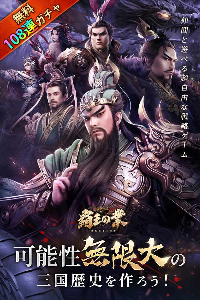 覇王の業～波乱なる三国志のスクリーンショット_1