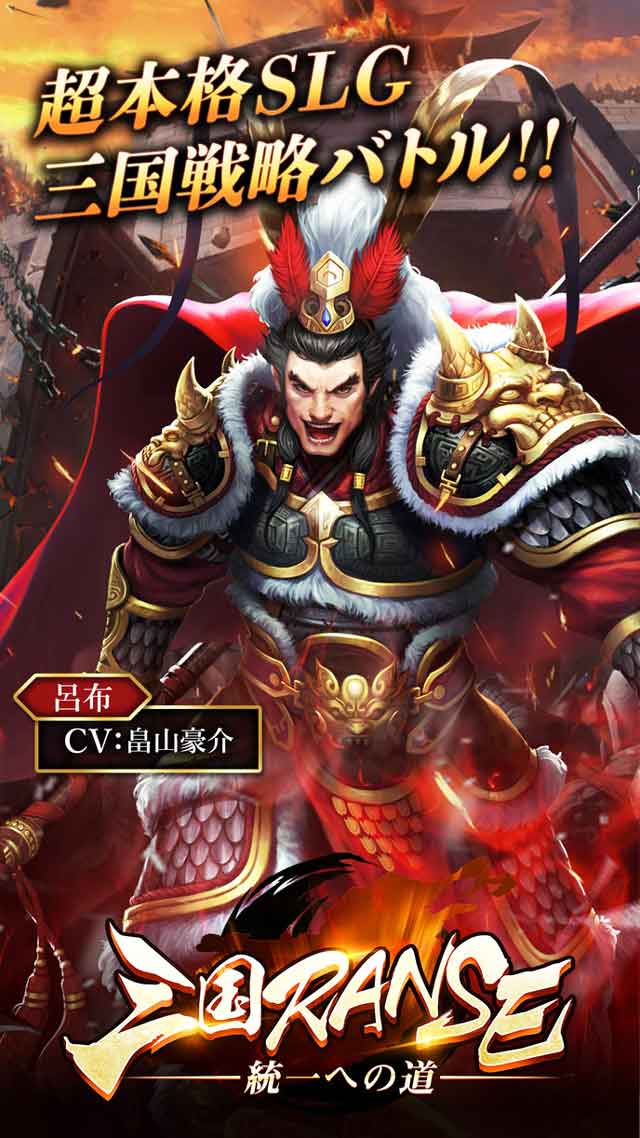 三国RANSEのスクリーンショット_1