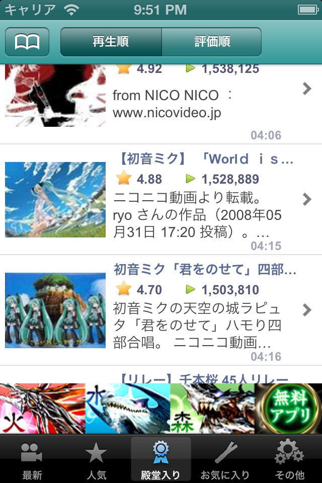 ミクミク動画のスクリーンショット_2