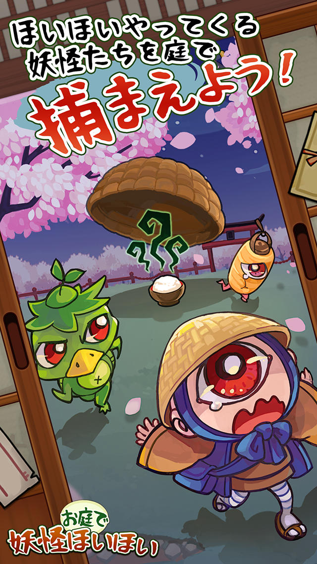 Yokai Hoihoiのスクリーンショット_1