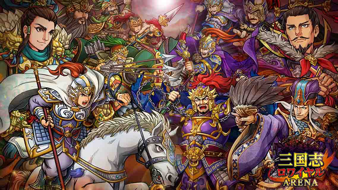 三国志ロワイヤル アリーナのスクリーンショット_1
