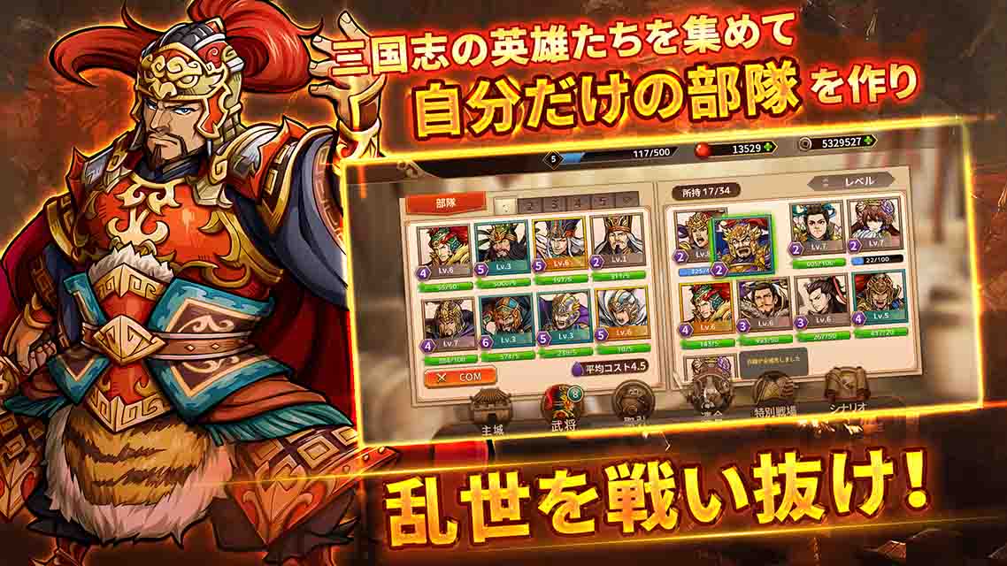 三国志ロワイヤル アリーナのスクリーンショット_3