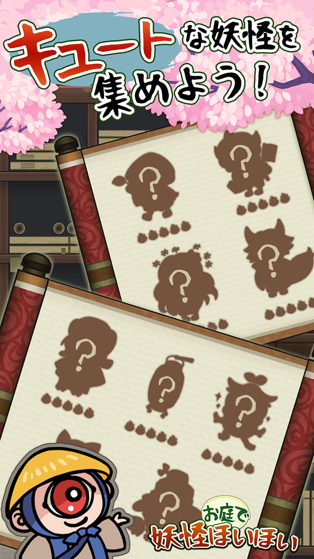 Yokai Hoihoiのスクリーンショット_4