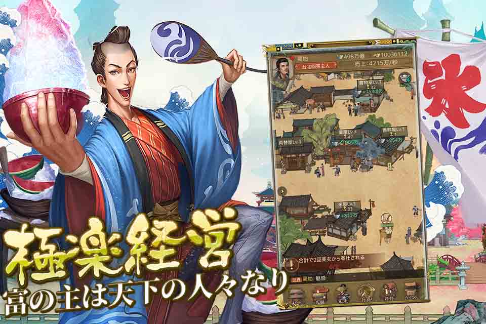 商人放浪記 - あきんどの成り上がり道のスクリーンショット_5