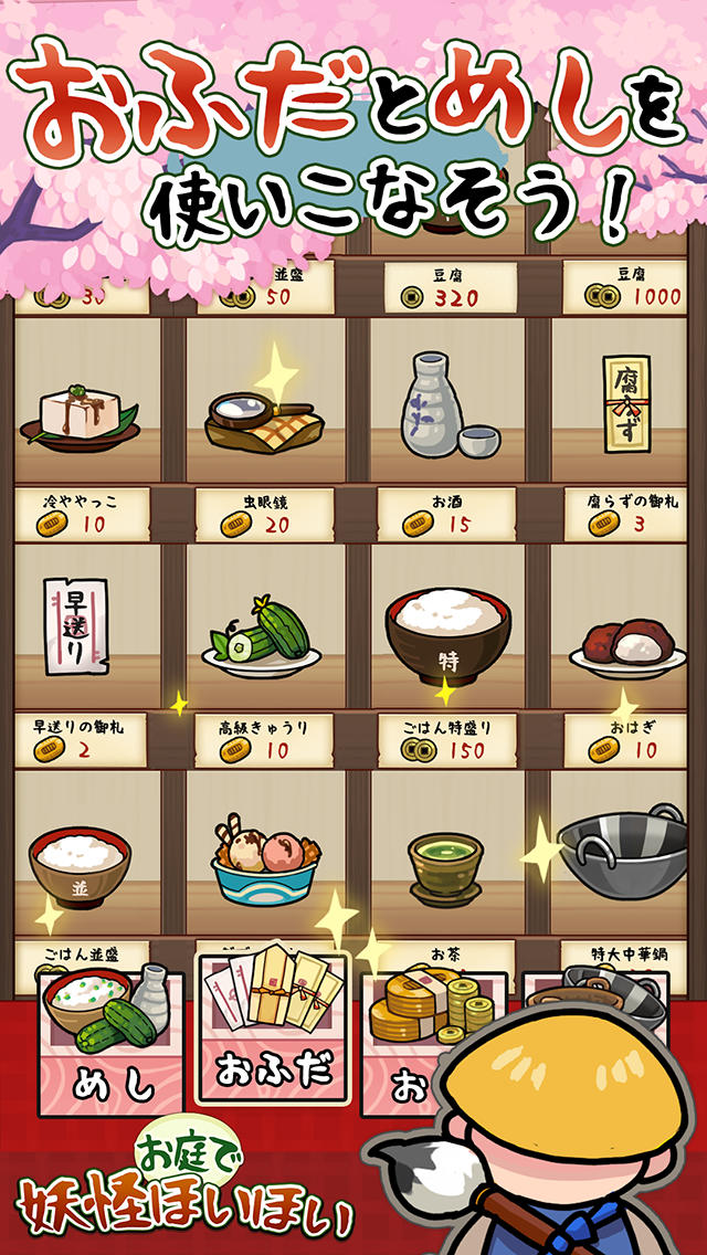 Yokai Hoihoiのスクリーンショット_5