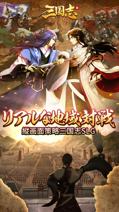 三国志グローバルのスクリーンショット_1