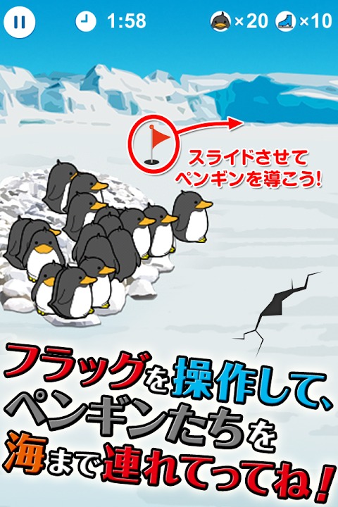 ペンギンサバイバル～ぺんぎん集団を無事に海まで連れていこう～のスクリーンショット_2