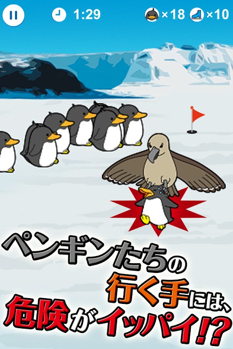 ペンギンサバイバル～ぺんぎん集団を無事に海まで連れていこう～のスクリーンショット_3