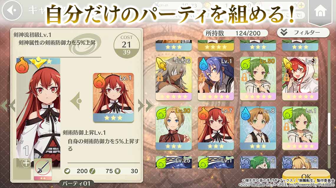 無職転生～ゲームになっても本気だす～のスクリーンショット_4