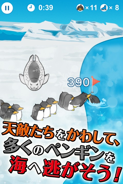 ペンギンサバイバル～ぺんぎん集団を無事に海まで連れていこう～のスクリーンショット_4