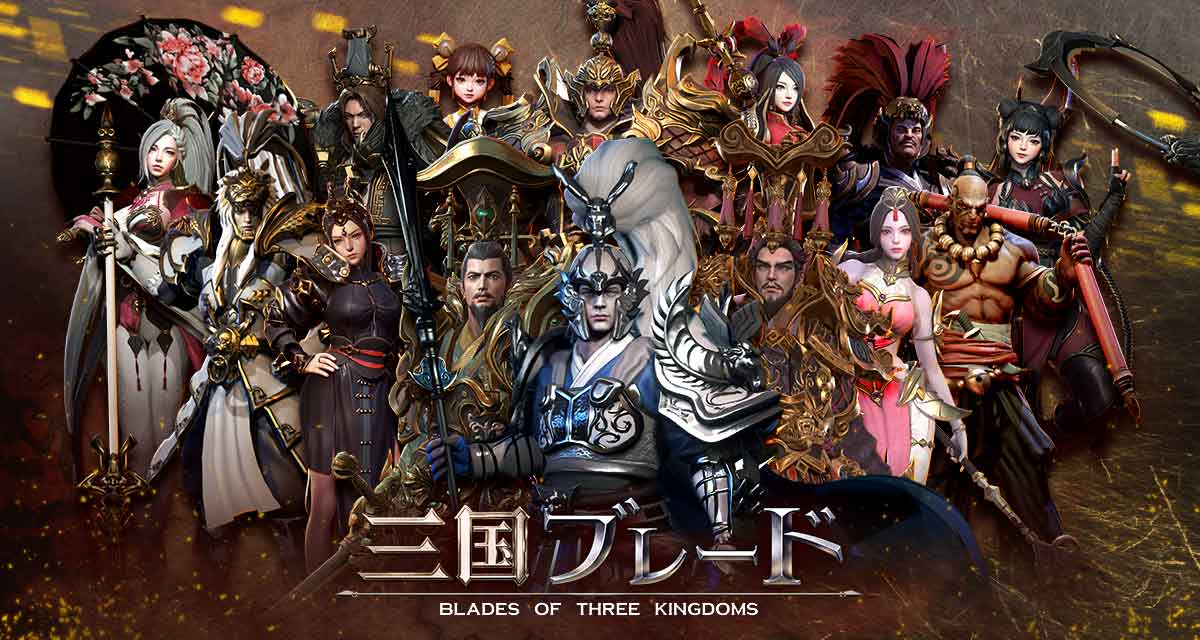 三国ブレードのスクリーンショット_1