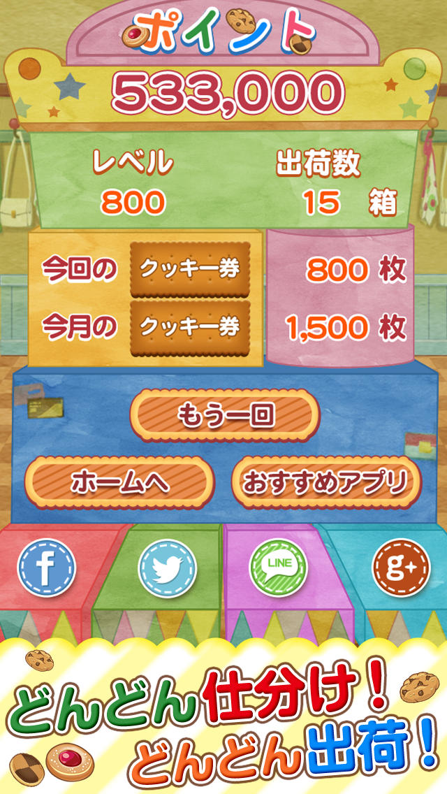 がんばれ！ルルロロのクッキー工場～人気アニメのかわいいアプリが登場～のスクリーンショット_2