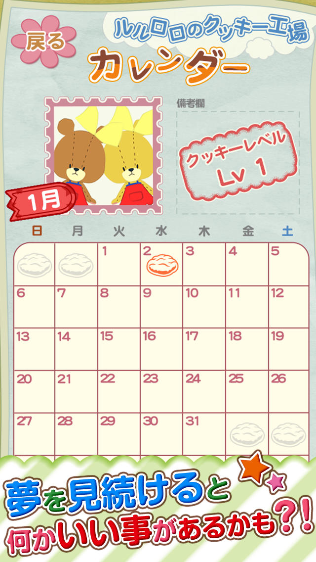 がんばれ！ルルロロのクッキー工場～人気アニメのかわいいアプリが登場～のスクリーンショット_3