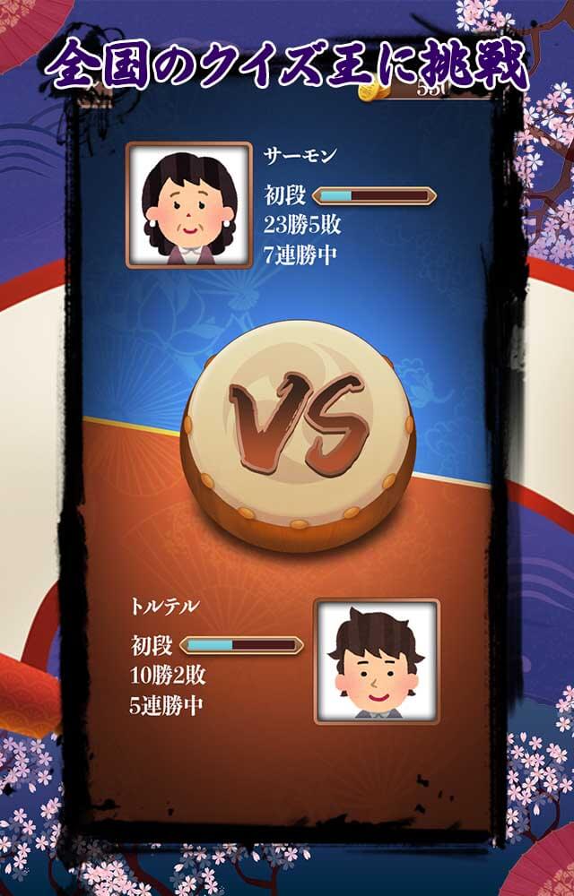 クイズ少女——舞台は江戸時代　オンラインバトル対戦！GO　のスクリーンショット_3