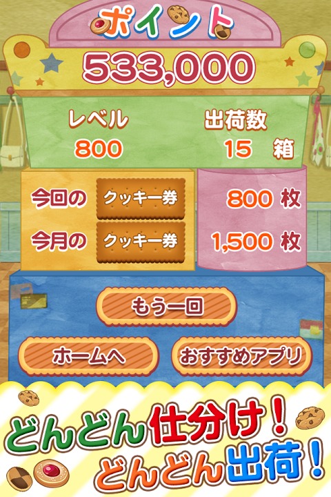 がんばれ！ルルロロのクッキー工場～人気アニメのアプリが登場～のスクリーンショット_2