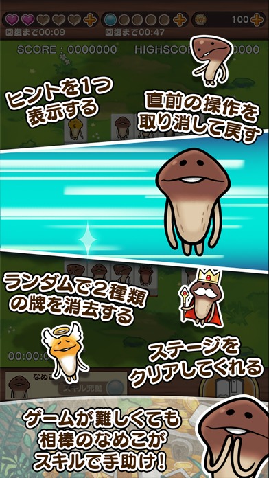 なめこ取りのスクリーンショット_2