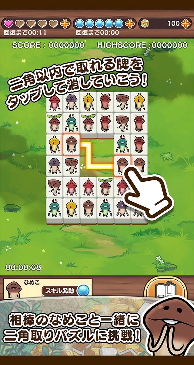 なめこ取りのスクリーンショット_2