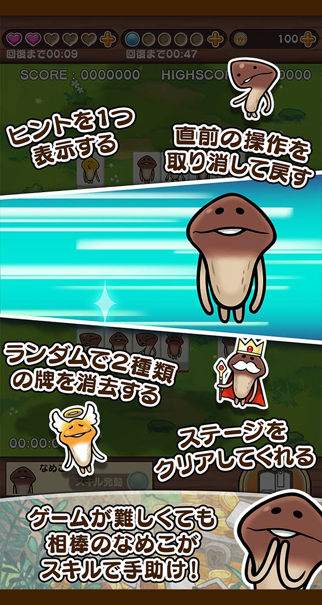 なめこ取りのスクリーンショット_3