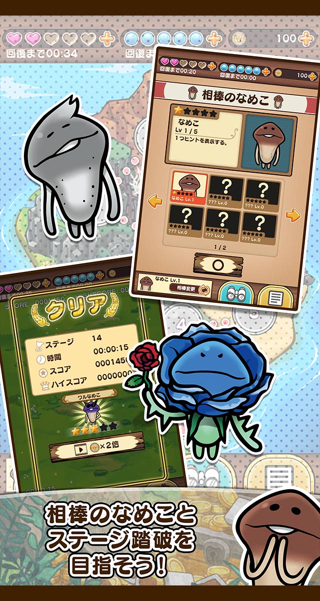 なめこ取りのスクリーンショット_4