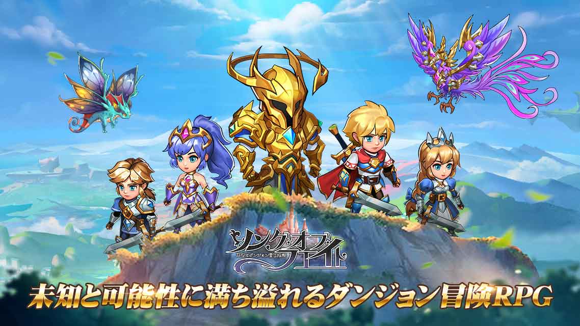 ソング·オブ·フェイト-勇者のダンジョン冒険物語のスクリーンショット_1