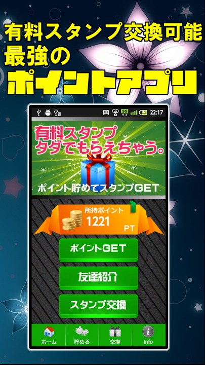ただで有料スタンプあげます-ただで貰える-のスクリーンショット_1