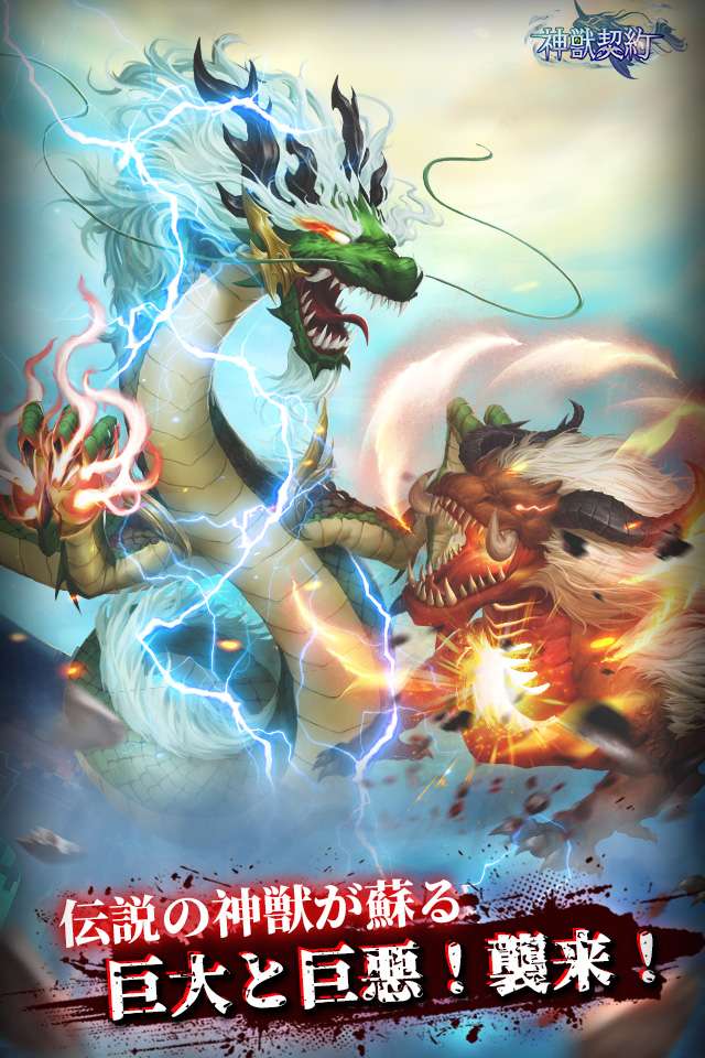 神獣契約のスクリーンショット_1