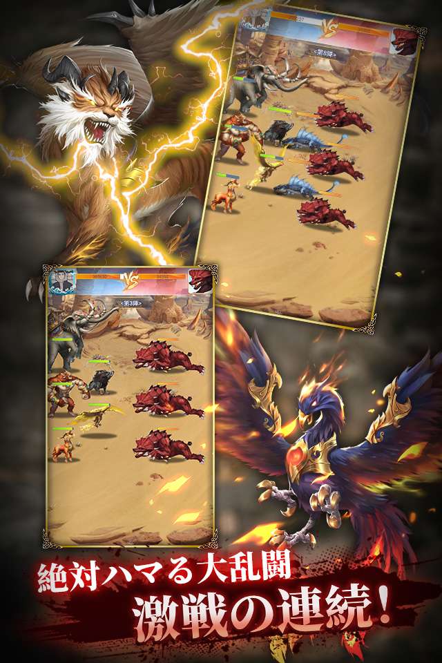 神獣契約のスクリーンショット_3