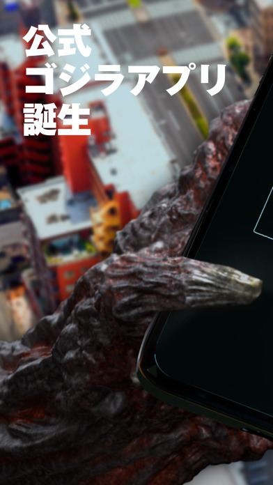 ゴジラ＋のスクリーンショット_1