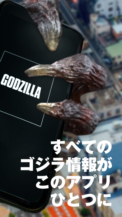 ゴジラ＋のスクリーンショット_2