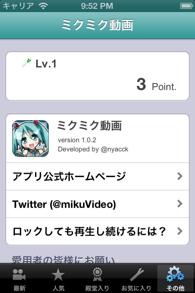 ミクミク動画のスクリーンショット_5