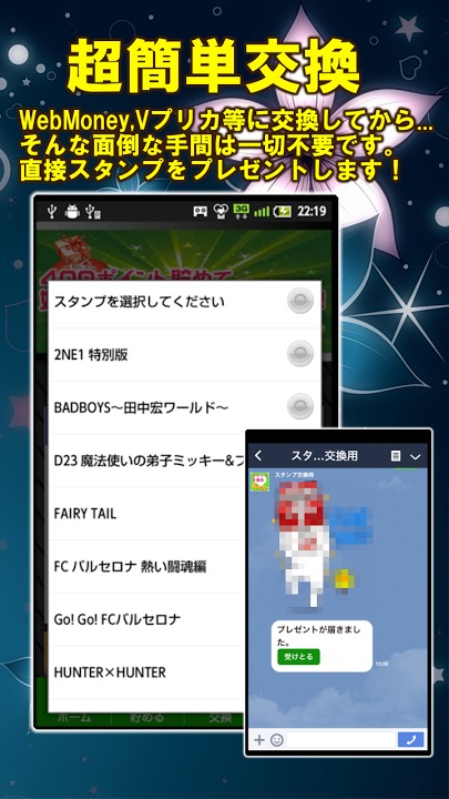 ただで有料スタンプあげます-ただで貰える-のスクリーンショット_4