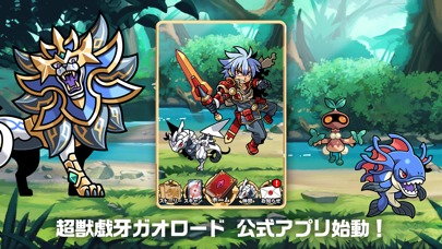 ガオロード ワールドのスクリーンショット_2