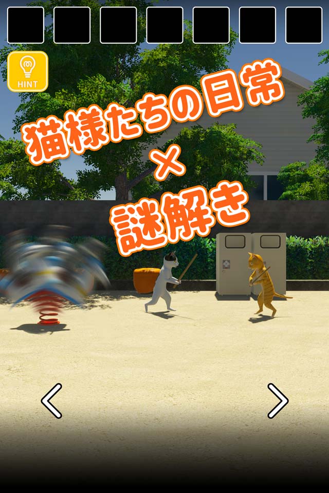 脱出ゲーム　猫様のにちじょうのスクリーンショット_2