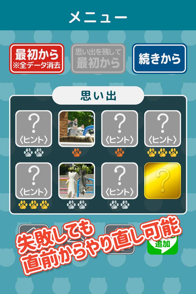 脱出ゲーム　猫様のにちじょうのスクリーンショット_5