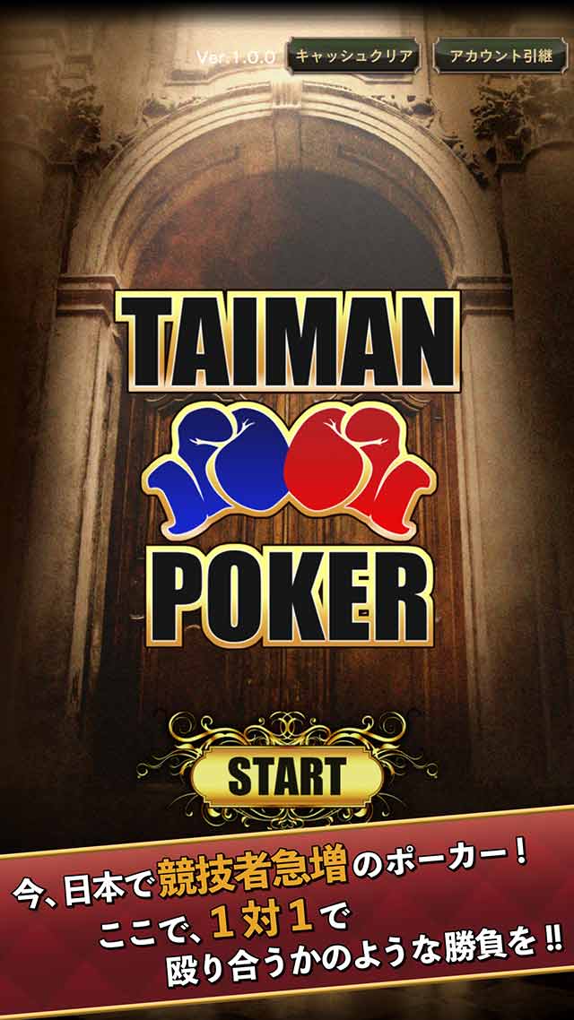 TAIMAN POKERのスクリーンショット_1