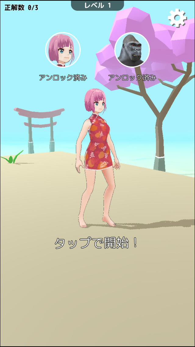 英語アプリ！ゴリラが単語を教えてくれる。中級編。のスクリーンショット_1