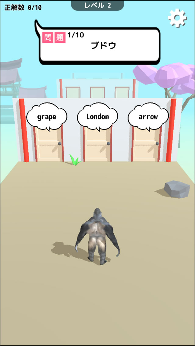 英語アプリ！ゴリラが単語を教えてくれる。中級編。のスクリーンショット_2