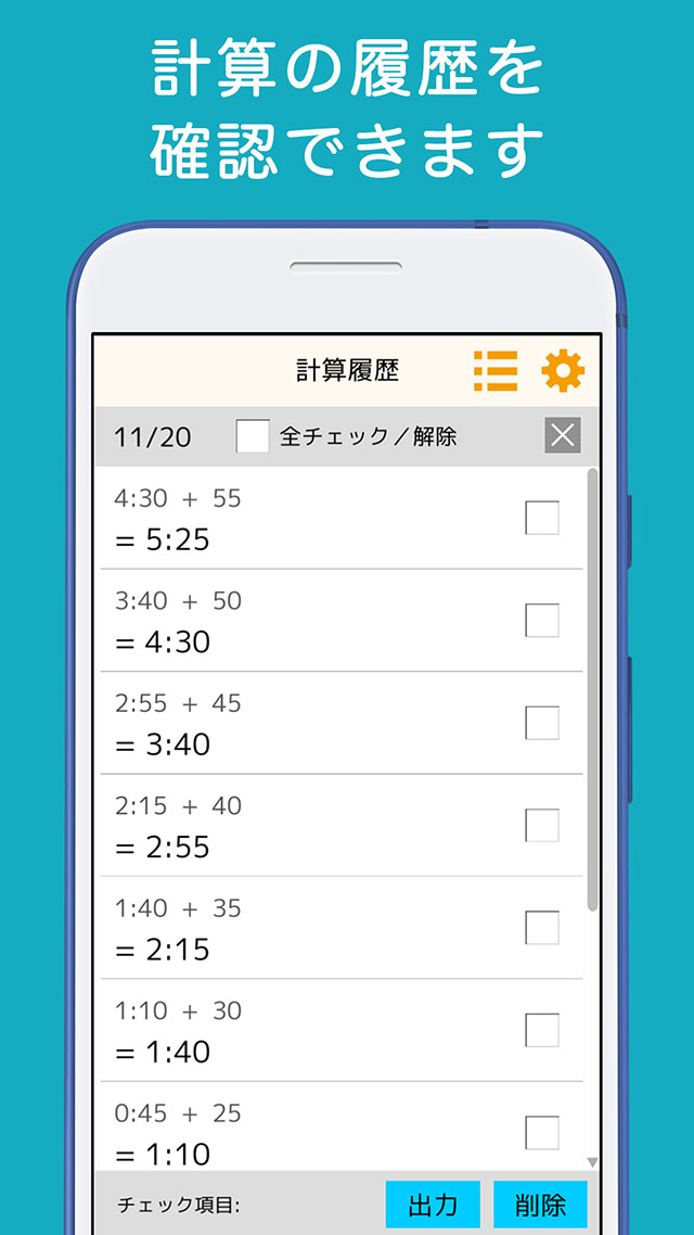 時間計算機++のスクリーンショット_2